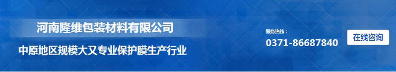 河南PE保護(hù)膜批發(fā)